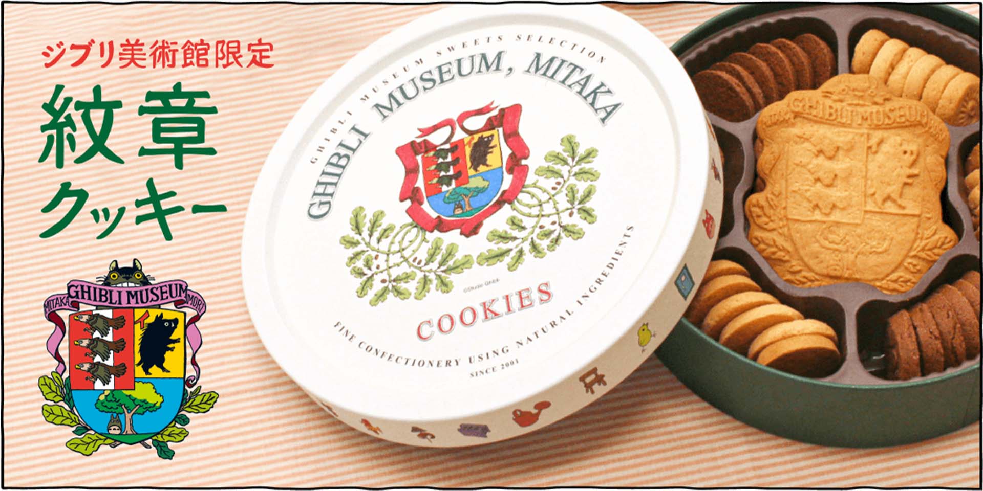 ジブリ美術館定番の人気商品、紋章クッキーです。