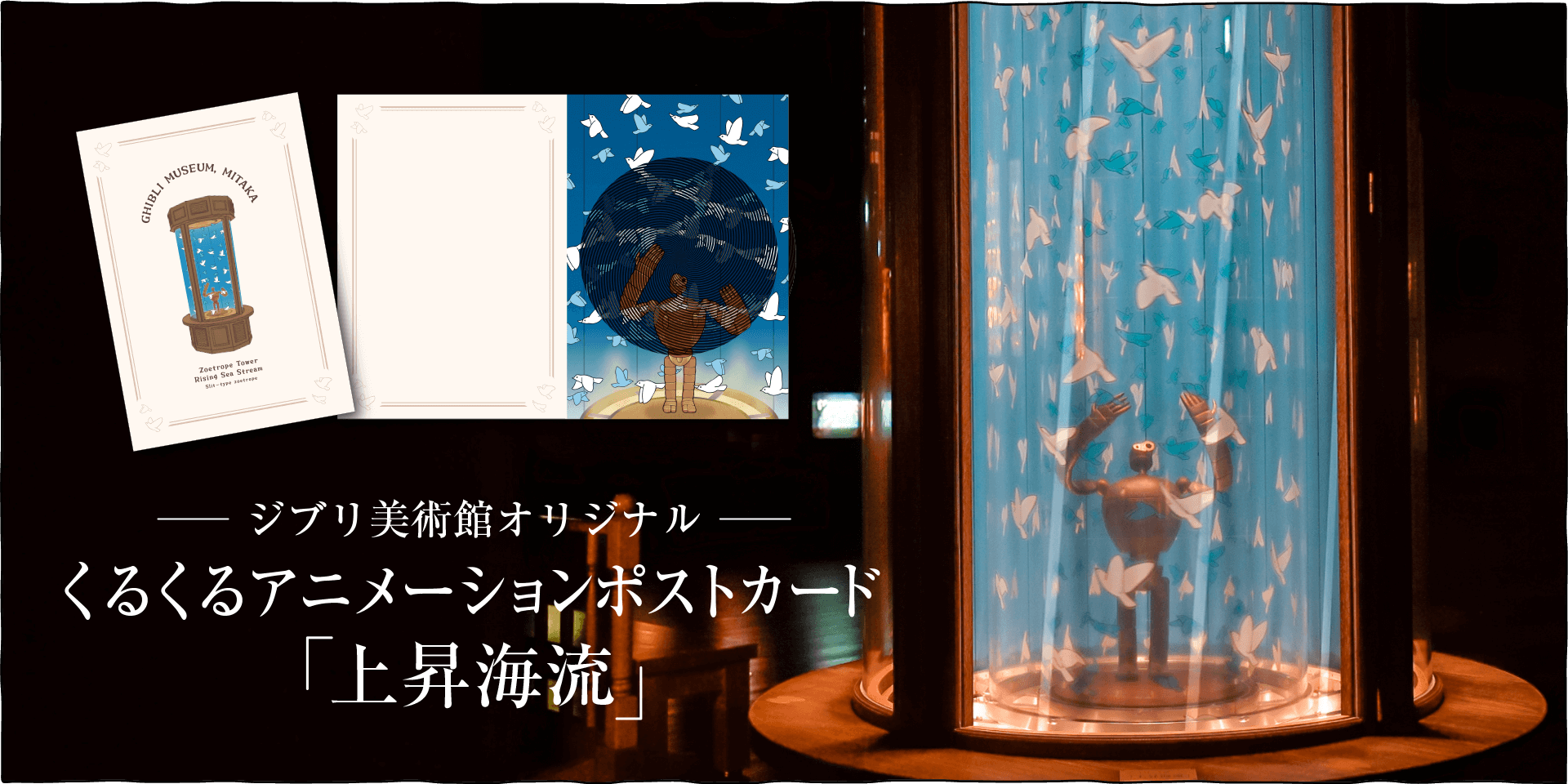 円盤を回すと鳥が飛んでいるように見えるポストカードです