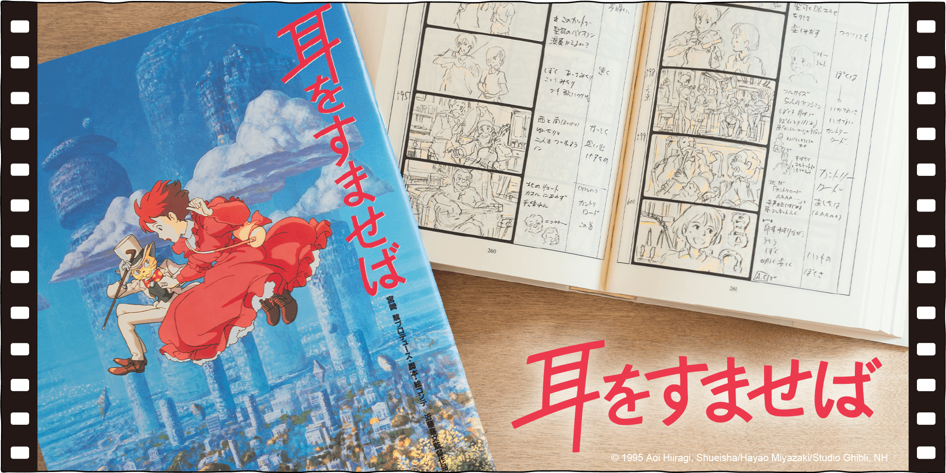 金曜ロードショー『耳をすませば』の関連商品を集めました♪