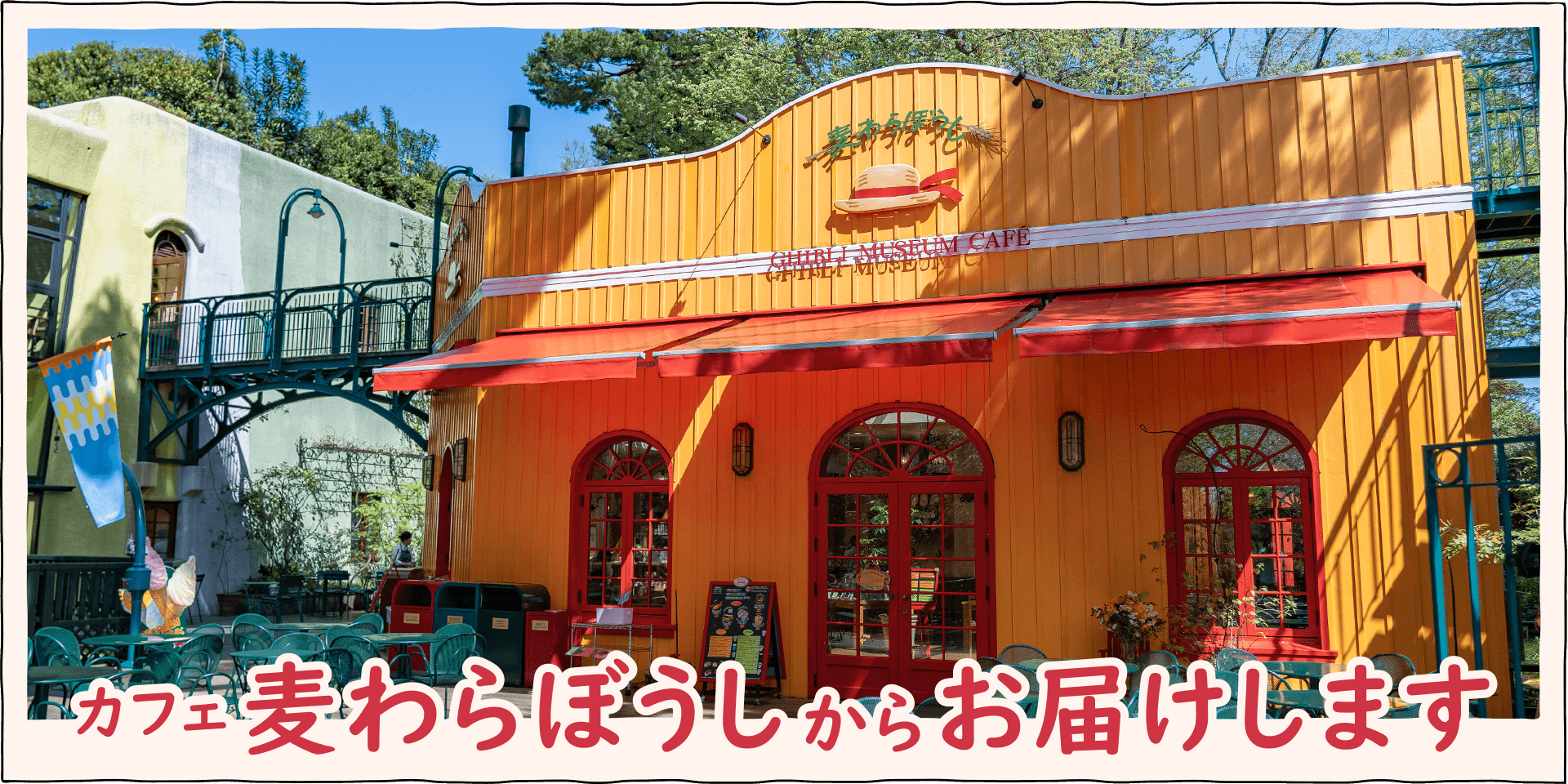 ジブリ美術館のカフェ「麦わらぼうし」のオリジナルブレンド コーヒー豆です♪