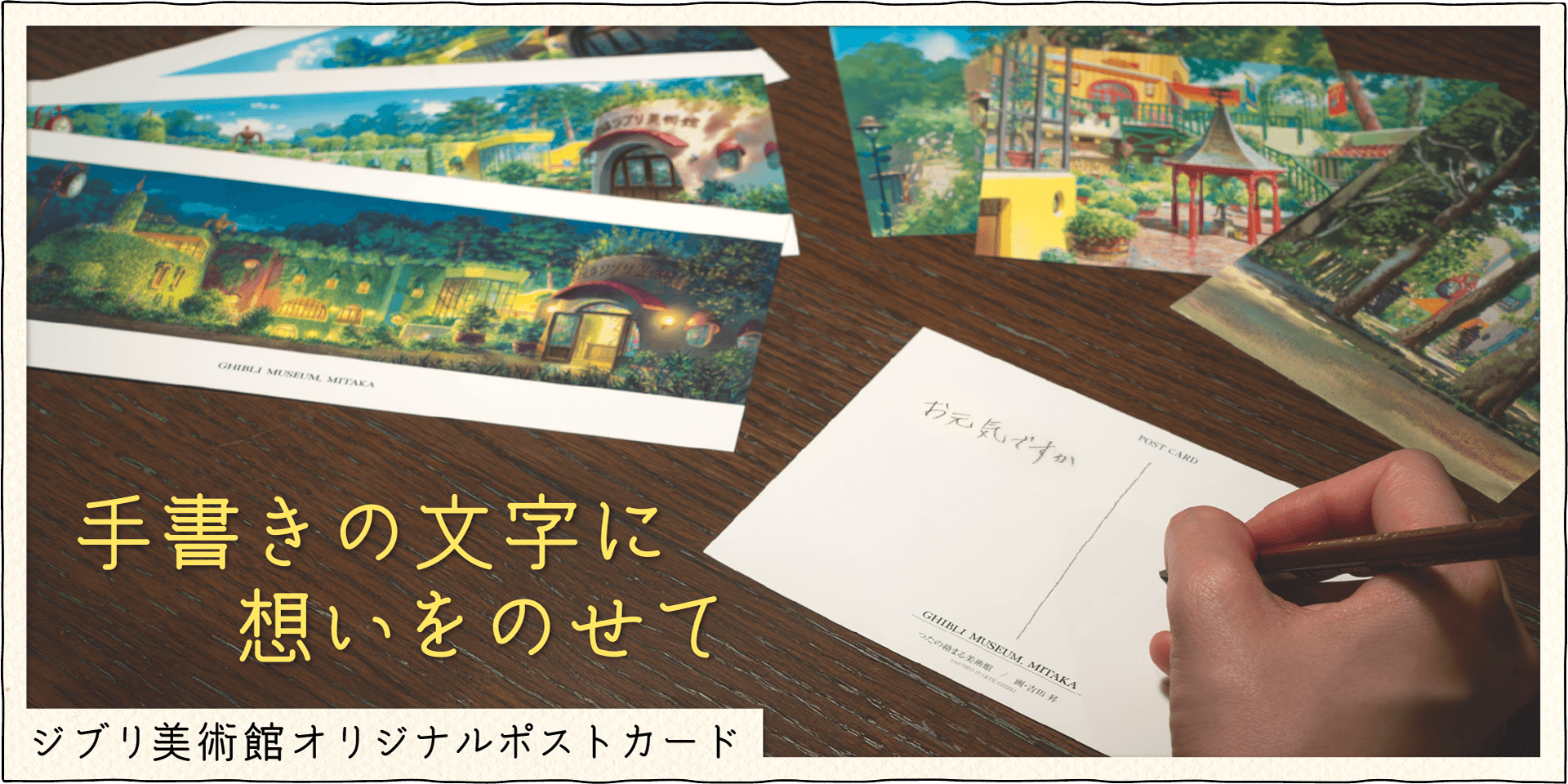 スタジオジブリ作品の背景美術・吉田昇さんが描いたジブリ美術館の風景のポストカードセット