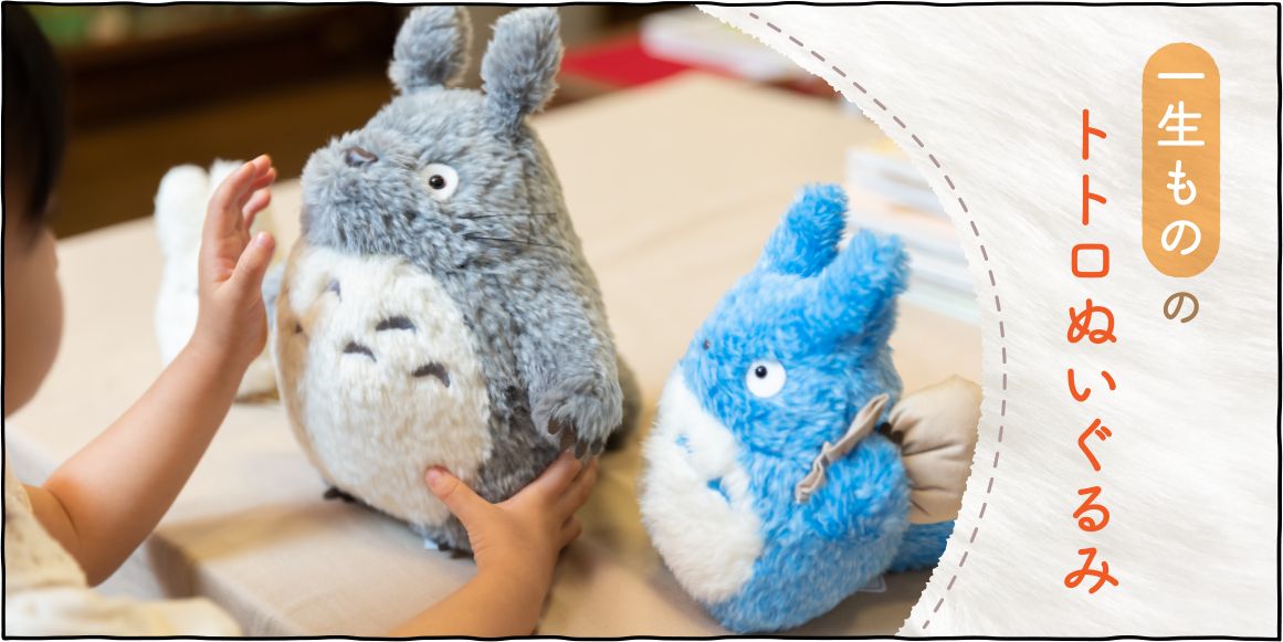 ふわふわ♪ 職人による手づくりトトロぬいぐるみです♪