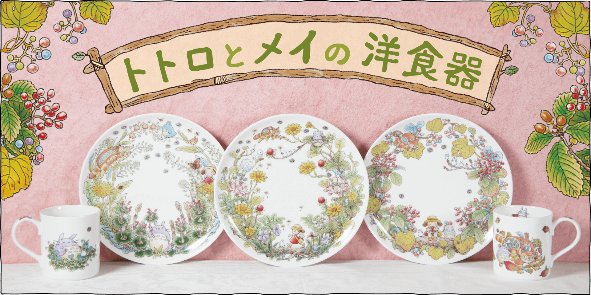 贈り物におすすめしたい、ノリタケの洋食器です