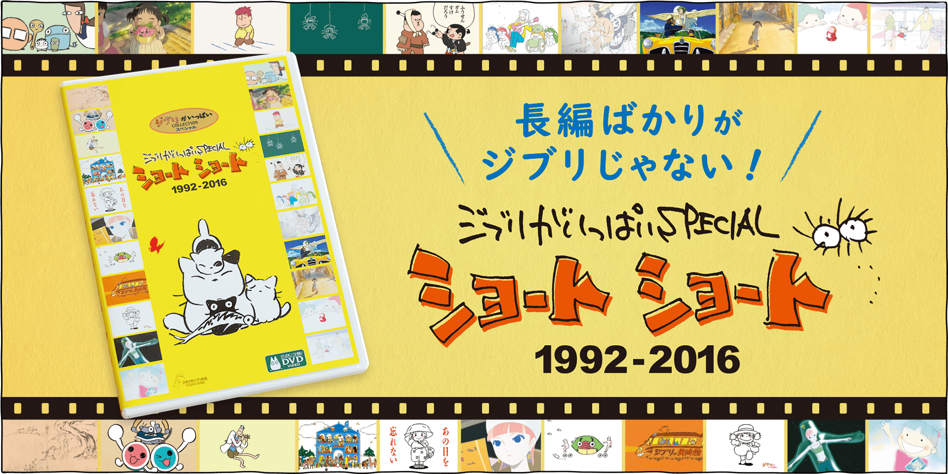 プロモーションフィルムや企業CMなどをあつめた、短編映像作品集！