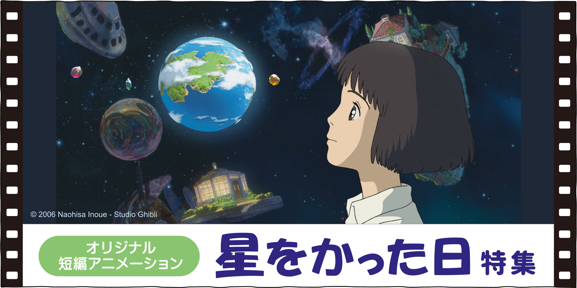 ぬいぐるみやマスコット、ノートなど『星をかった日』のグッズが再入荷しました！