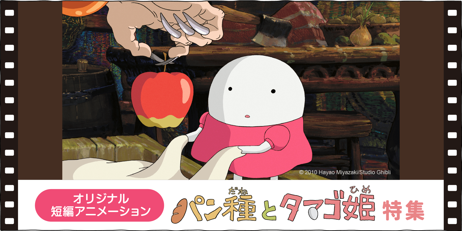 ジブリ美術館の人気者♪パン種とタマゴ姫のグッズをご紹介♪