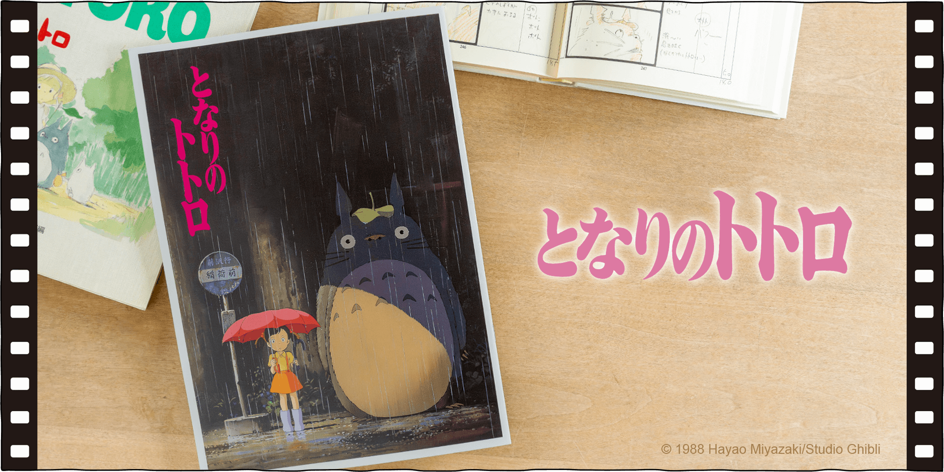夏はジブリ！今夜の金曜ロードショーは『となりのトトロ』